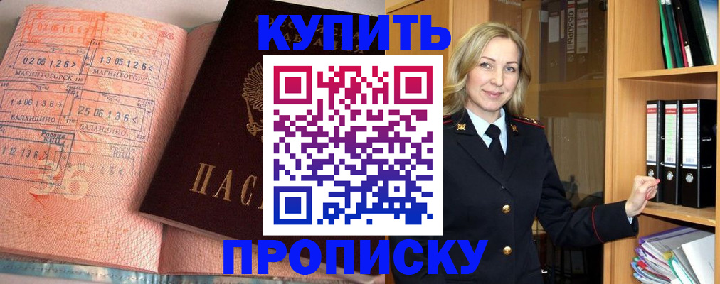 прописка в Карабулаке