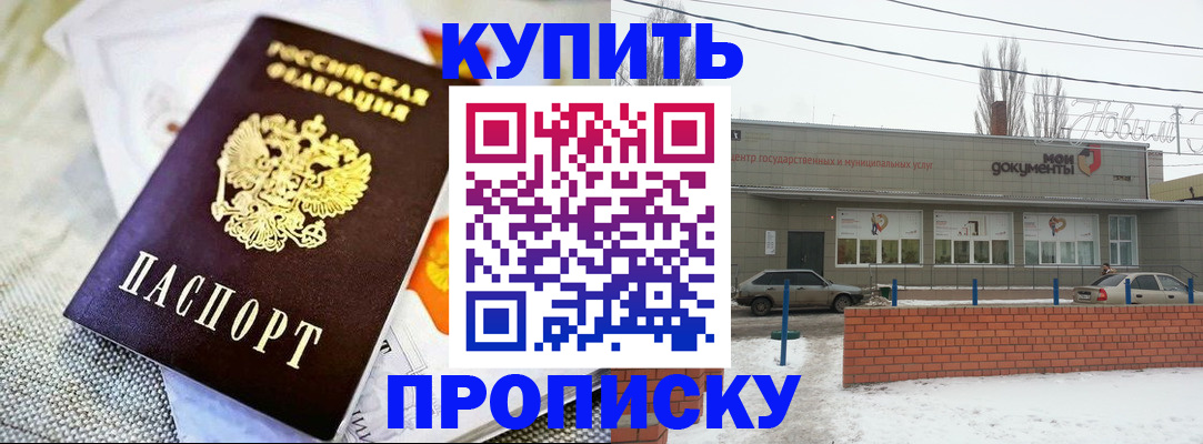 прописка законно в Карабулаке